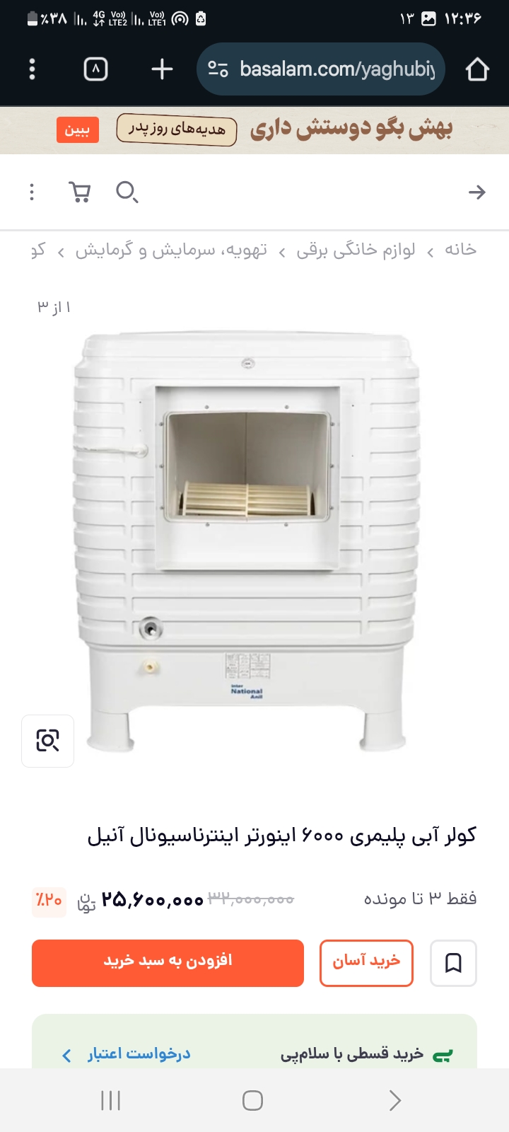 کوار آبی AC6000 K ناسیونال